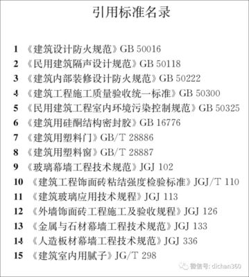 新規(guī)落地 住建部發(fā)布《建筑裝飾裝修工程質(zhì)量驗(yàn)收標(biāo)準(zhǔn)》，9月1日實(shí)施含多條強(qiáng)制性條文