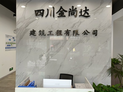 建筑美學(xué)與工藝的融合 四川金尚達(dá)建筑工程的設(shè)計(jì)與施工實(shí)踐