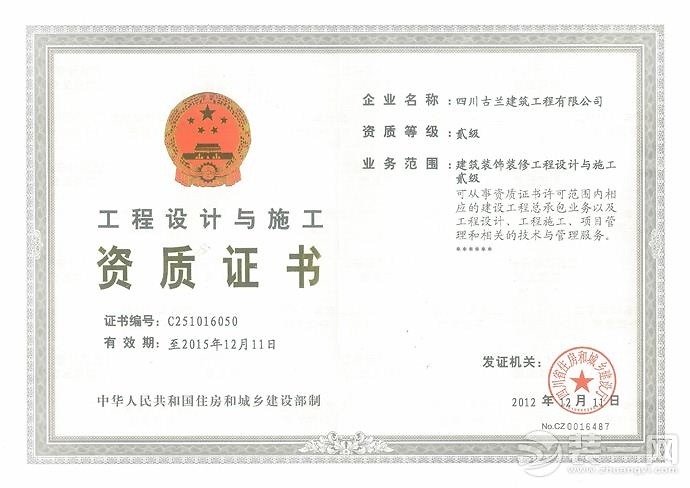 成都企業(yè)榮譽(yù)資質(zhì)證書 建筑裝飾裝修建設(shè)工程設(shè)計(jì)與施工的卓越之路